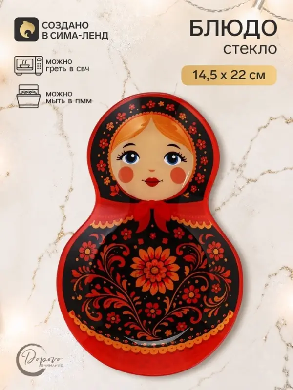 Тарелка в форме матрёшки &laquo;Классика&raquo;, 14,5x22 см