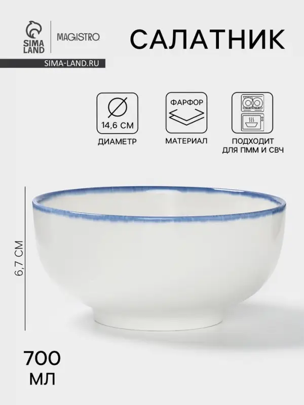 Салатник Magistro Blue Lagoon, 700 мл, 14.6&times;6.7 см, фарфор, белый