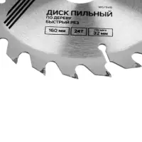 Диск пильный по дереву ТУНДРА, быстрый рез, 160&times;32 мм (кольца на 22,20,16), 24 зуба