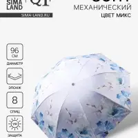 Зонт механический &laquo;Цветочный сад&raquo;, эпонж, 4 сложения, 8 спиц, R=48/55 см, d=96 см, МИКС