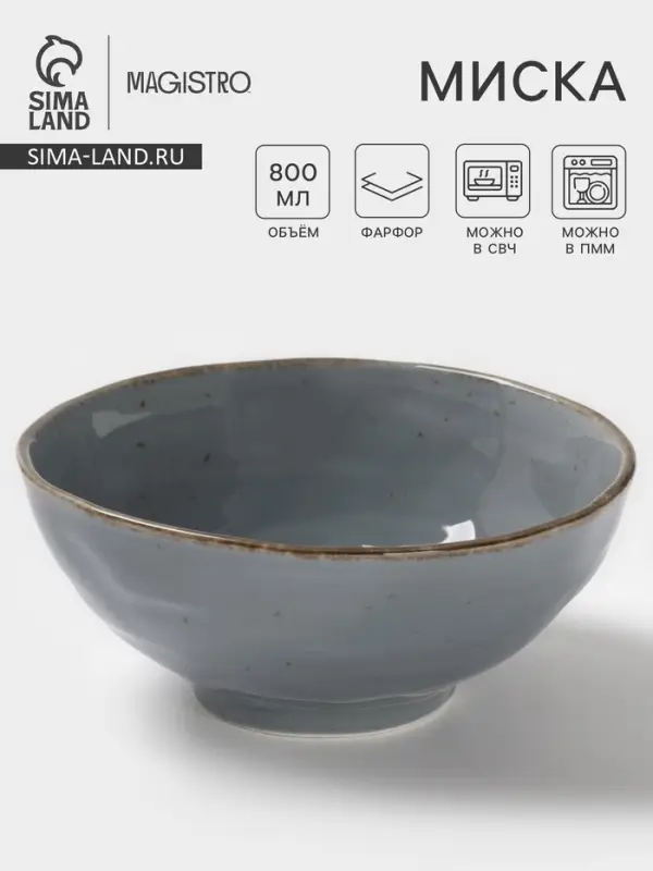 Миска Magistro Alpine Frost, 800 мл, 17&times;7.3, фарфор, голубовато-серый