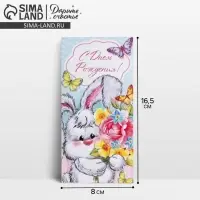 Конверт для денег «С Днем Рождения», зайка с букетом, 16,5 × 8 см