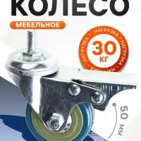 Колесо мебельное, d=50 мм, с футоркой, с фиксатором, серое