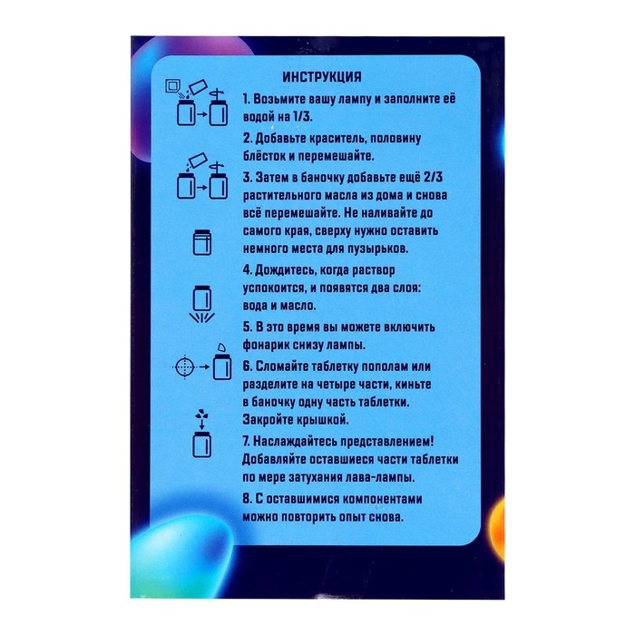 Набор для опытов «Волшебная лава-лампа»