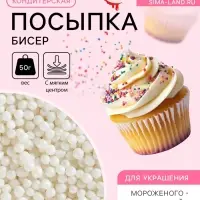 Посыпка кондитерская с мягким центром &laquo;Бисер&raquo; серебро, 50 г