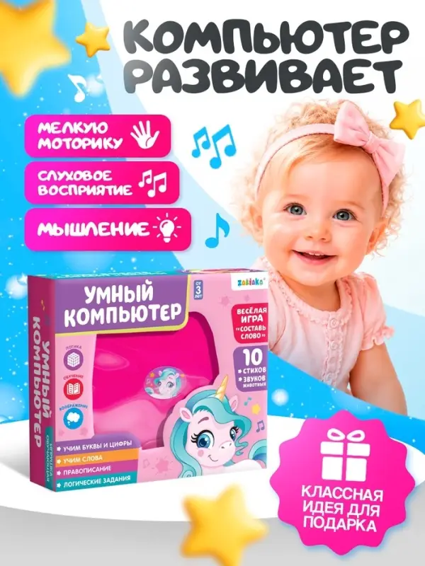 Игрушка обучающая &laquo;Умный компьютер&raquo;, цвет розовый