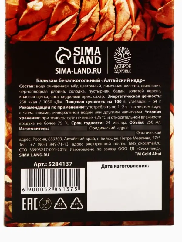 Бальзам безалкогольный &laquo;С кедровым орехом&raquo;, 250 мл
