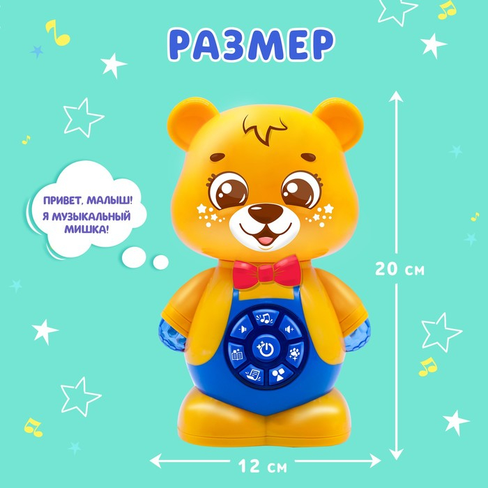 Музыкальная игрушка «Музыкальный мишка», звук, цвет оранжевый Музыкальная игрушка «Музыкальный мишка», звук, цвет оранжевый