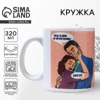 Кружка керамическая &laquo;Свой пей&raquo;, 320 мл
