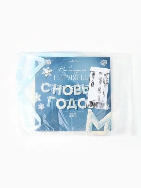 Гирлянда на ленте «С Новым Годом!», снежная, 130 см Гирлянда на ленте «С Новым Годом!», снежная, 130 см