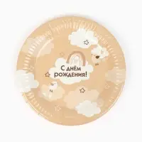 Посуда бумажная одноразовая &laquo;С Днём рождения&raquo;, бежевая, на 12 персон