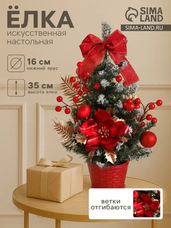 Искусственная ёлка настольная &laquo;Зимнее волшебство. Праздничная&raquo;, 16&times;35 см, ПВХ ветки отгибаются