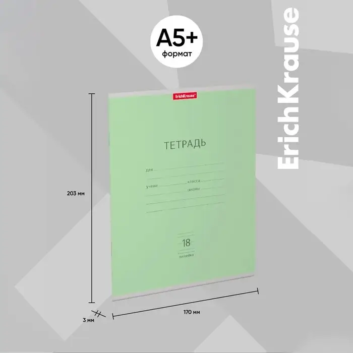 Тетрадь 18 листов в линейку, ErichKrause «Классика», обложка мелованный картон, зелёная Тетрадь 18 листов в линейку, ErichKrause «Классика», обложка мелованный картон, зелёная