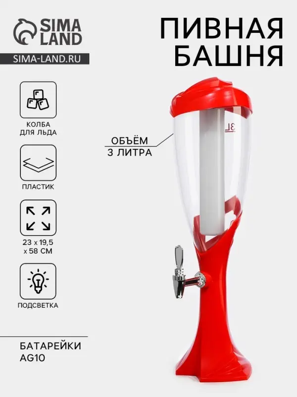 Башня пивная с краном &laquo;Вавилон&raquo;, 3 л, колба для льда, подсветка, батарейка Ag10, пластик, красная