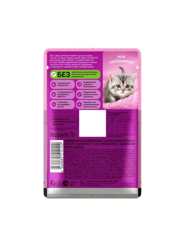 Влажный корм Whiskas для котят, рагу ягненок, 75 г