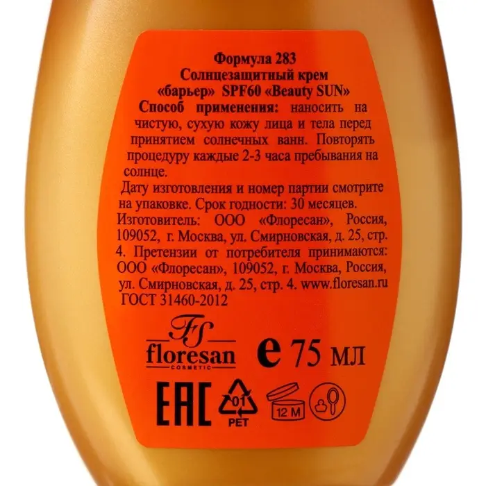 Солнцезащитный крем для лица и тела Floresan beauty sun &laquo;Барьер&raquo; SPF 60, 75 мл