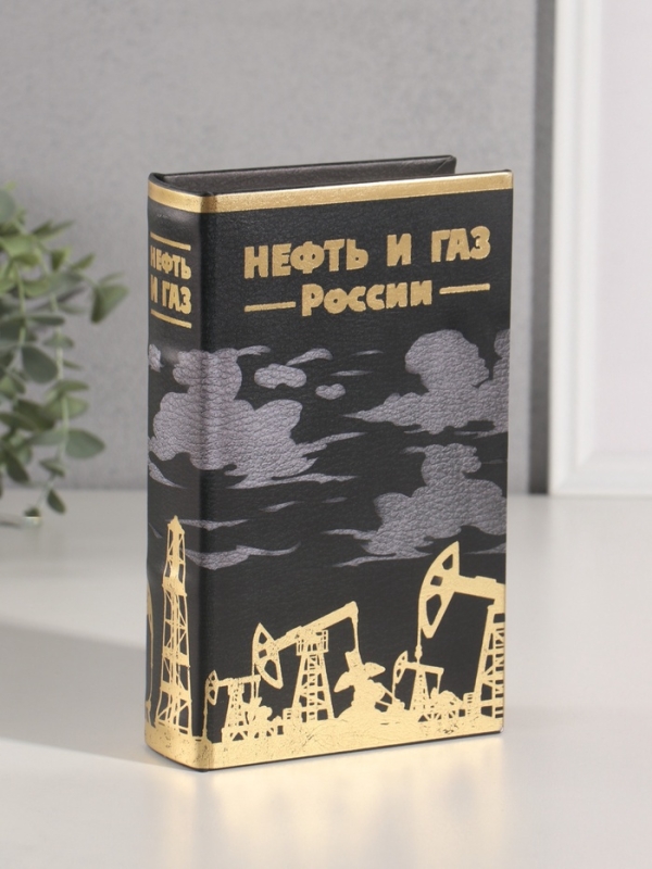 Сейф-книга дерево кожзам  Сейф-книга дерево кожзам "Нефть и газ России" тиснение 21х13х5 см
