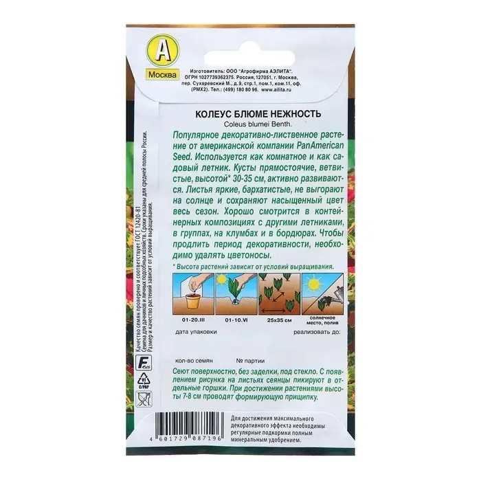 Семена Колеус блюме Нежность   Мн Золотая серия Ц/П 5 шт Семена Колеус блюме Нежность   Мн Золотая серия Ц/П 5 шт