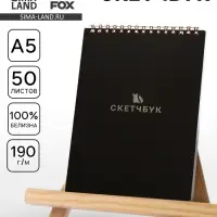 Скетчбук А5, 50 л., 190 г &laquo;Чёрный&raquo;