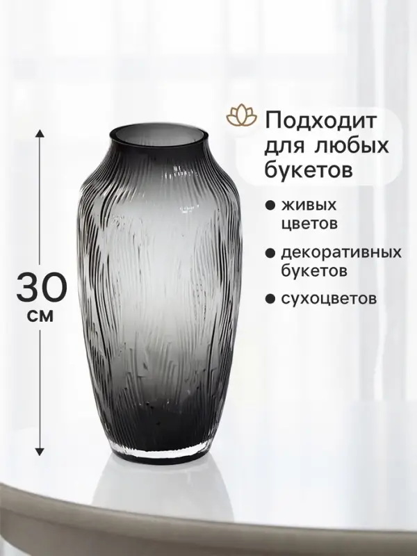 Ваза для цветов &laquo;Феррал&raquo;, 30&times;13 см, стекло, серая