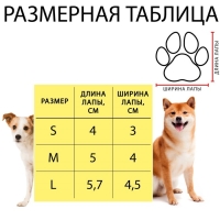 Ботинки для собак, резиновые, набор 4 шт,  размер M , розовые