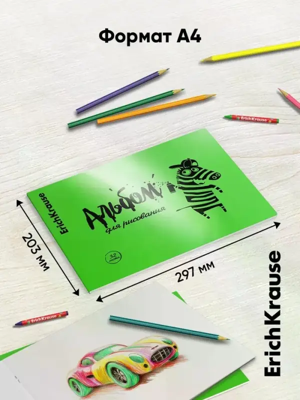 Альбом для рисования Erichkrause Zebra А4, 32 листа, на скобе, Neon зелёный