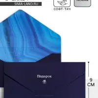 Конверт подарочный &laquo;Подарок&raquo;, софт тач, тиснение, 19&times;9 см
