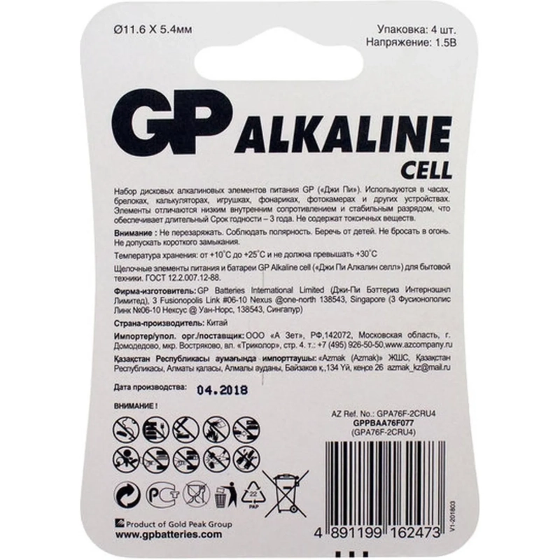 Батарейка для часов GP A76F-2CRU4, 4 шт/уп