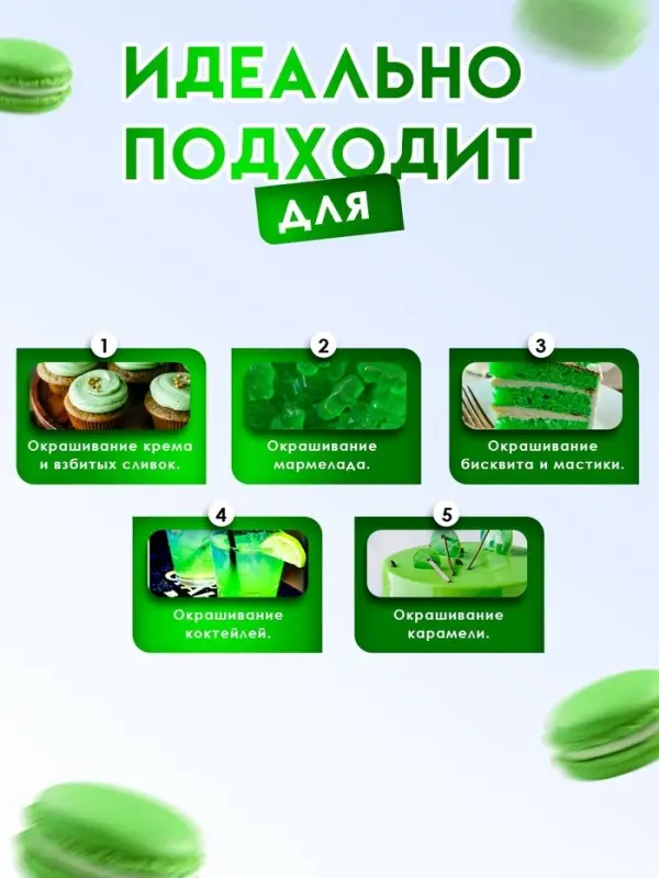 Пищевой краситель Top Decor жидкий &laquo;Неоново-зелёный&raquo;, 100 г