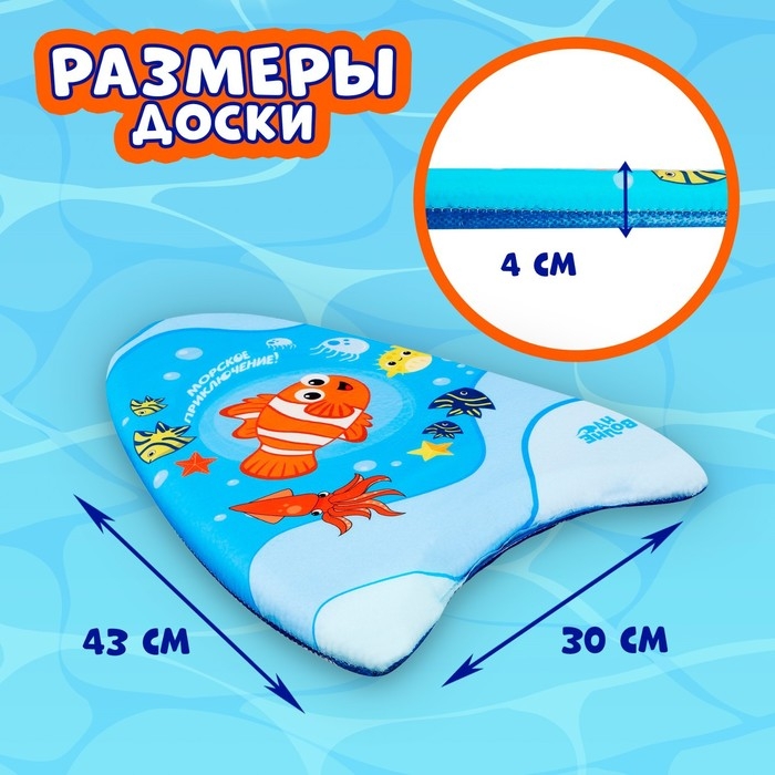 Доска для плавания «На волне» «Рыбка», 43х30х4 см