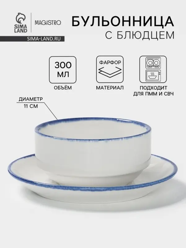 Бульонница с блюдцем Magistro Blue Lagoon, 300 мл, фарфор, белая