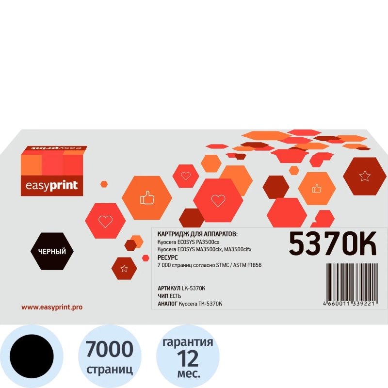 Тонер-картридж EasyPrint LK-5370K (TK-5370K) чер. для Kyocera PA3500/MA3500