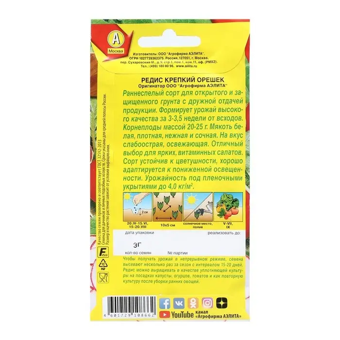Семена Редис Семена Редис "Крепкий орешек", 3 г