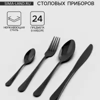 Столовые приборы Magistro, набор 24 предмета, на 6 персон, нержавеющая сталь, чёрные