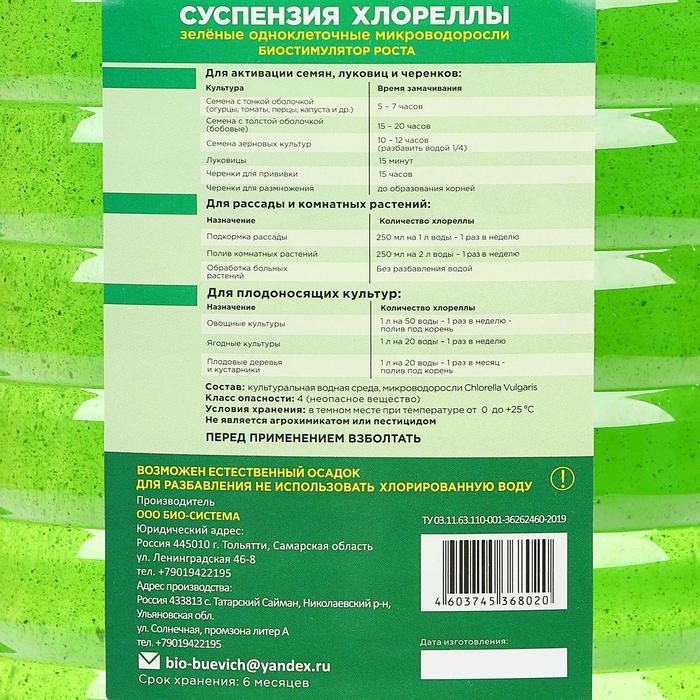 Суспензия Хлореллы Био-система, 5 л Суспензия Хлореллы Био-система, 5 л