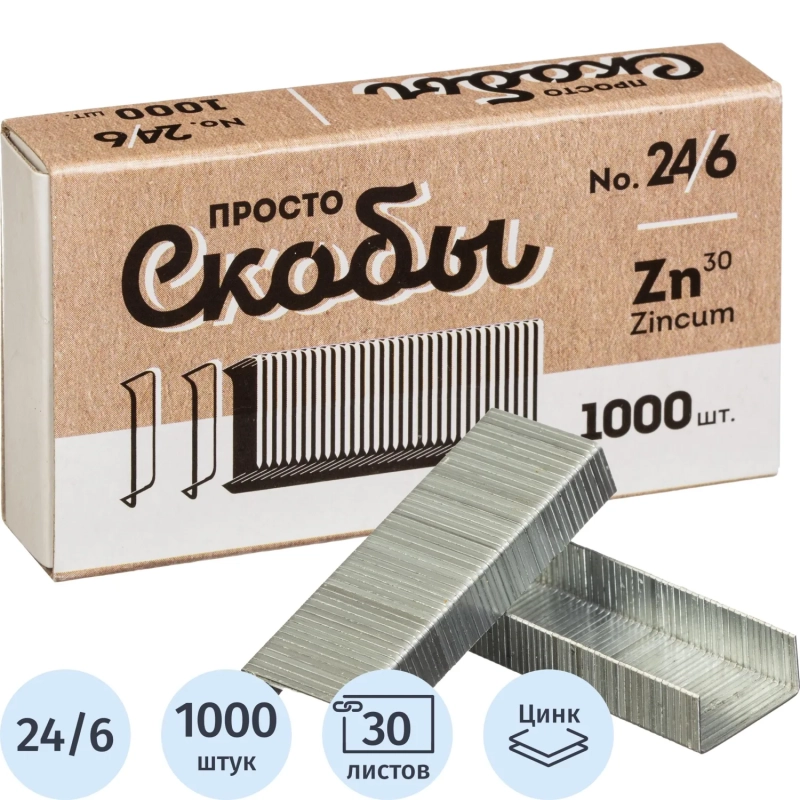 Скобы для степлера №24/6 Глобус оцинков. до 30л 1000шт/уп С24/6-1000-1