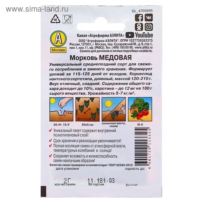 Семена Морковь Семена Морковь "Медовая" "Лидер", 2 г ,