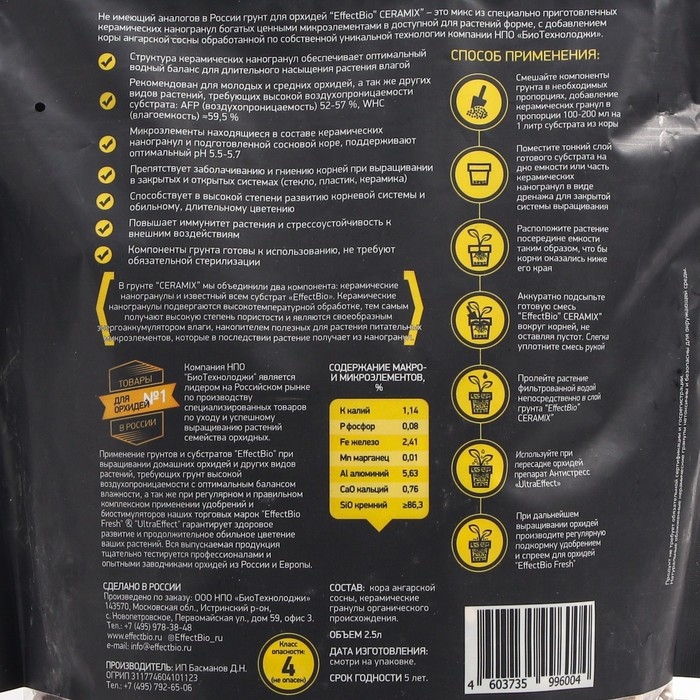 Грунт для орхидей EffectBio KeraMix Energy 13-19mm, 2,5 л Грунт для орхидей EffectBio KeraMix Energy 13-19mm, 2,5 л