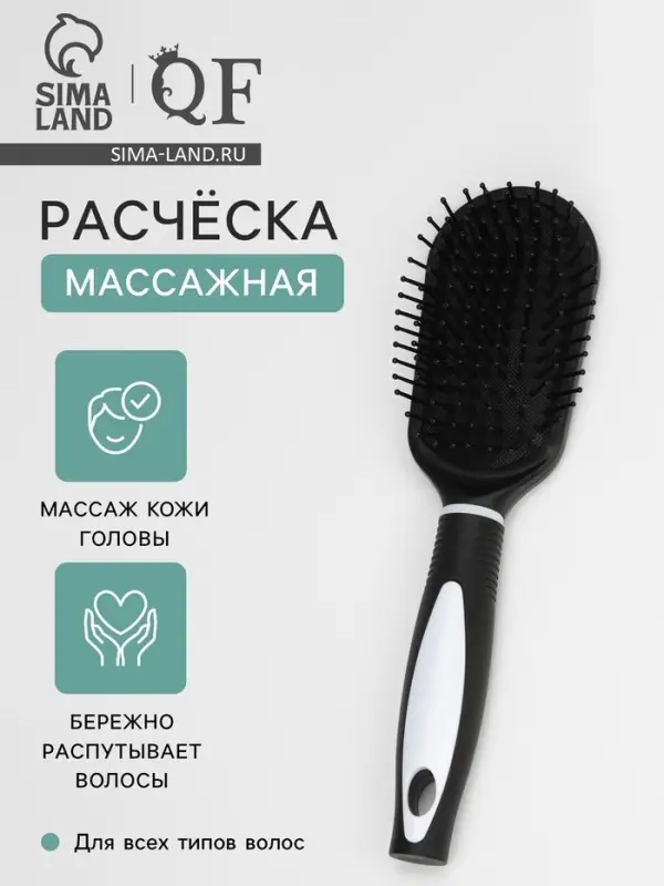 Расчёска массажная, 6.7&times;24 (&plusmn;1) см, чёрная