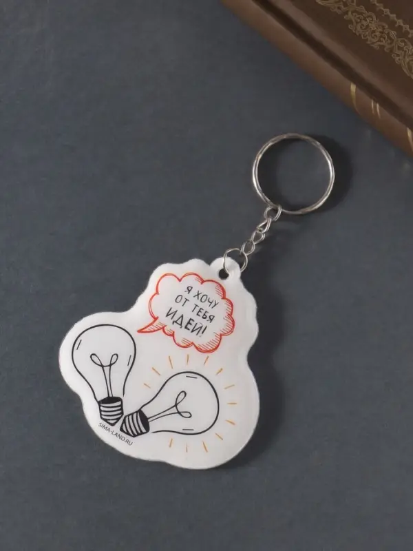 Брелок для ключей на кольце «Я хочу от тебя идей», мягкий ПВХ, 6×6.4 см