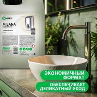 Мыло жидкое ПРОФ антибакт. б/запаха Grass/MILANA Антибактериальное, 5л