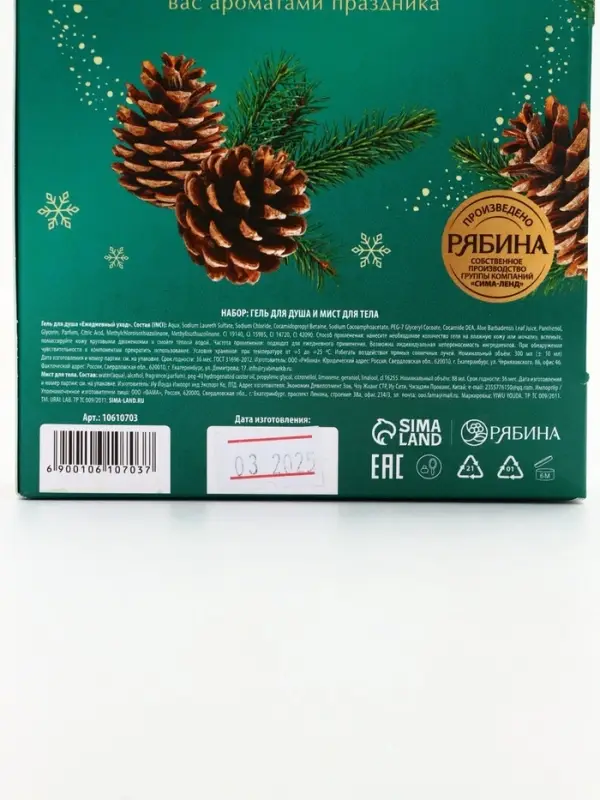 Подарочный набор URAL LAB «Волшебные истории»: гель для душа 300 мл и мист для тела 88 мл, Новый Год Подарочный набор URAL LAB «Волшебные истории»: гель для душа 300 мл и мист для тела 88 мл, Новый Год