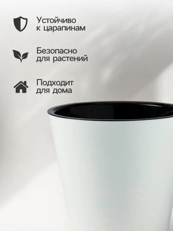 Кашпо для цветов с дренажной вставкой Rosemary, 1.6 л, d=16 см, пластиковое, белое