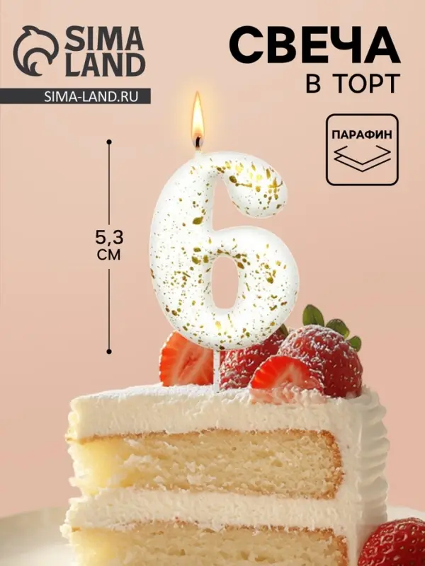 Свеча в торт &laquo;Белые брызги&raquo;, цифра 6