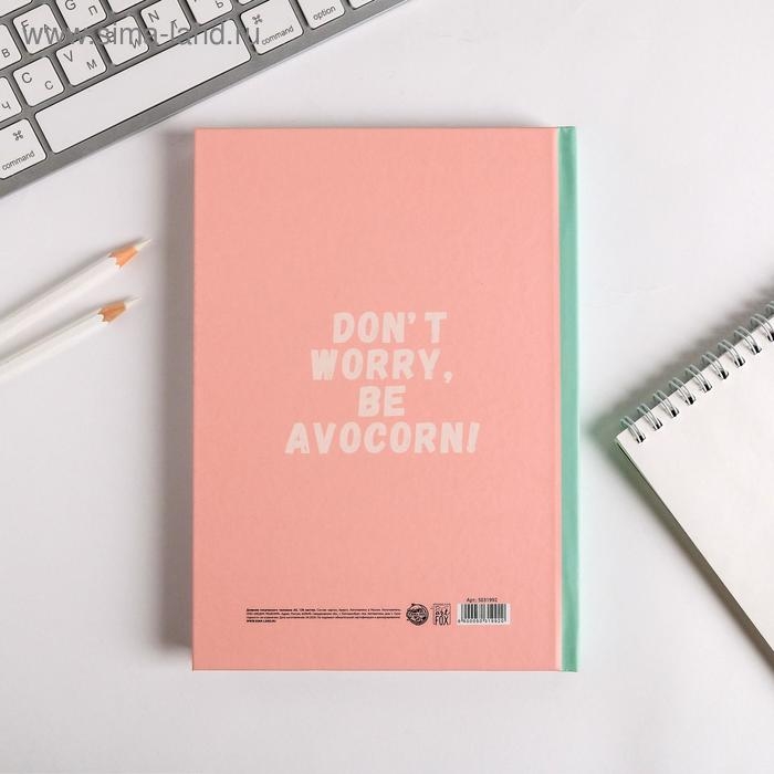 Ежедневник творческого человека с заданиями А5, 120 л. В твердой обложке «Мечтай и танцуй авокадо» Ежедневник творческого человека с заданиями А5, 120 л. В твердой обложке «Мечтай и танцуй авокадо»