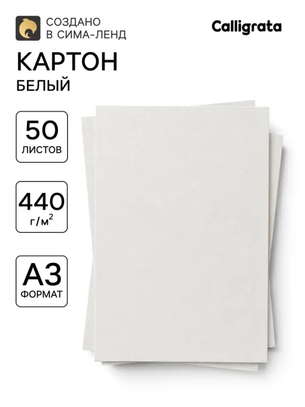 Картон хром-эрзац А3 (30&times;42 см), 50 листов, 440 г/м&sup2;, &laquo;Ладога&raquo; немелованный, 0.6 мм