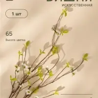 Цветы искусственные &laquo;Ранняя вишня&raquo;, h=65 см, белые