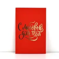 Открытка «С любовью», сердца, софт тач, 12 х 18 см