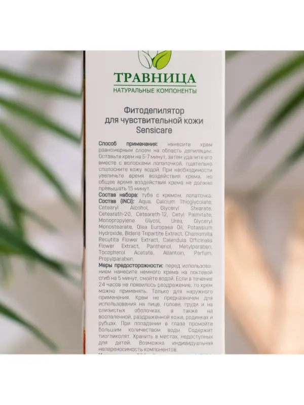 Фитодепилятор &laquo;Травница&raquo;, для области бикини и подмышек, 100 мл
