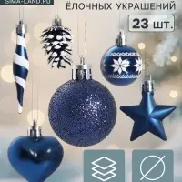 Ёлочные игрушки набор 23 шт. &laquo;Праздничный хоровод&raquo; 4 см, синий